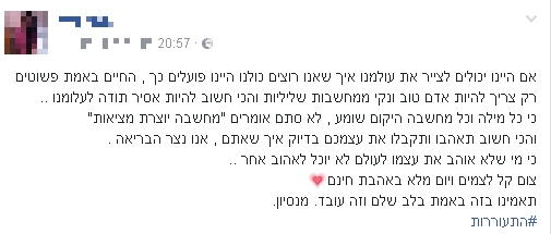 הסטטוב האחרון של הצעירה בפייסבוק, בט' באב (צילום מסך)